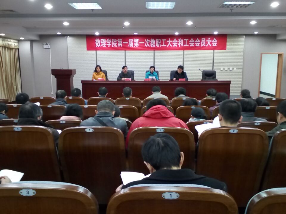 公司召开首届教职工大会暨工会会员大会